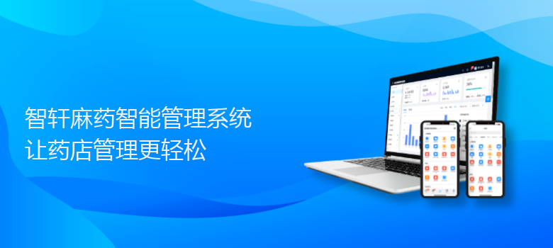 麻药智能管理系统